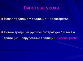 Традиции русской и зарубежной литератур в 12-18 вв., слайд 4