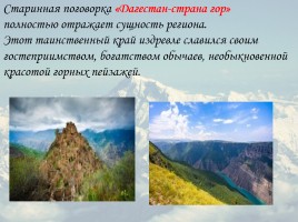 Классный час «2016 год гор в Дагестане», слайд 10