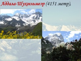 Классный час «2016 год гор в Дагестане», слайд 15