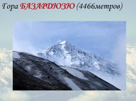 Классный час «2016 год гор в Дагестане», слайд 18