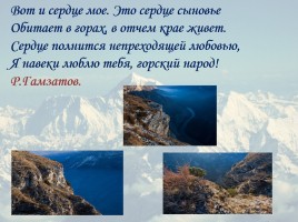 Классный час «2016 год гор в Дагестане», слайд 2