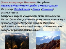 Классный час «2016 год гор в Дагестане», слайд 25