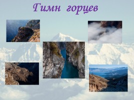 Классный час «2016 год гор в Дагестане», слайд 28