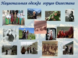 Классный час «2016 год гор в Дагестане», слайд 30