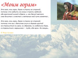 Классный час «2016 год гор в Дагестане», слайд 31