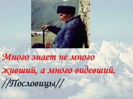Классный час «2016 год гор в Дагестане», слайд 34
