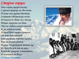Классный час «2016 год гор в Дагестане», слайд 35