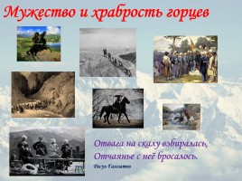 Классный час «2016 год гор в Дагестане», слайд 36