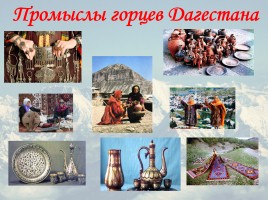 Классный час «2016 год гор в Дагестане», слайд 42