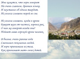 Классный час «2016 год гор в Дагестане», слайд 49