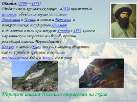 Классный час «2016 год гор в Дагестане», слайд 50