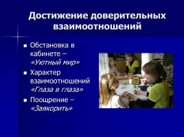 Формирование мотивации у дошкольников к коррекционной работе, слайд 12