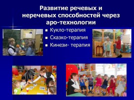 Формирование мотивации у дошкольников к коррекционной работе, слайд 17