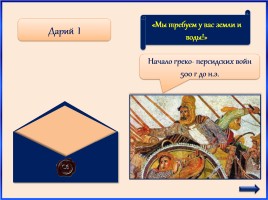 Историческая игра «Письмо», слайд 3
