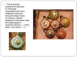 История советских новогодних игрушек, слайд 15