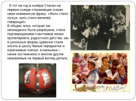История советских новогодних игрушек, слайд 4