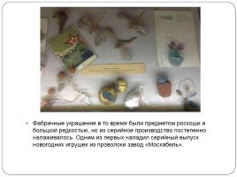 История советских новогодних игрушек, слайд 6