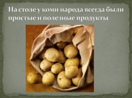 Традиционная пища «Картошка в мундире», слайд 5