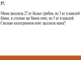 Решение задач - Умножение двузначного числа на однозначное, слайд 3