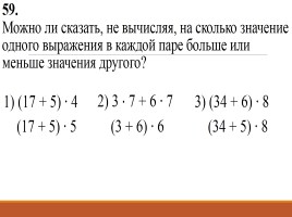 Решение задач - Умножение двузначного числа на однозначное, слайд 8