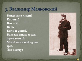 Тема любви в творчестве А. Блока, С. Есенина, В. Маяковского, слайд 18