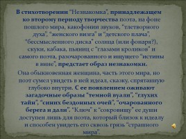 Тема любви в творчестве А. Блока, С. Есенина, В. Маяковского, слайд 5