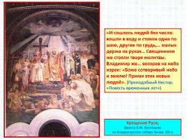 Как христианство пришло на Русь?, слайд 16