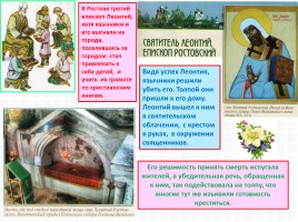 Как христианство пришло на Русь?, слайд 21