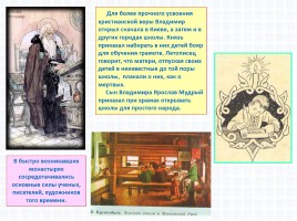 Как христианство пришло на Русь?, слайд 25