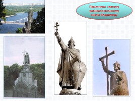 Как христианство пришло на Русь?, слайд 28