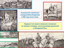 Как христианство пришло на Русь?, слайд 3