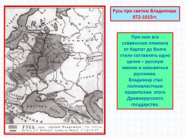 Как христианство пришло на Русь?, слайд 4