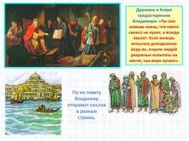 Как христианство пришло на Русь?, слайд 9