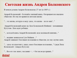 Путь идейно-нравственных исканий князя Андрея Болконского, слайд 3