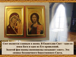 Икона в православной культуре, слайд 12