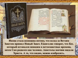 Икона в православной культуре, слайд 15