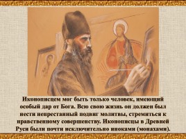 Икона в православной культуре, слайд 16