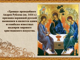 Икона в православной культуре, слайд 19