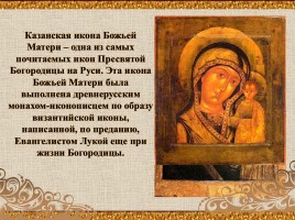 Икона в православной культуре, слайд 29