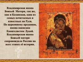 Икона в православной культуре, слайд 30