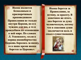 Икона в православной культуре, слайд 33