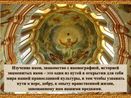 Икона в православной культуре, слайд 34