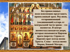 Икона в православной культуре, слайд 6
