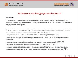 Специальная оценка условий труда, слайд 25