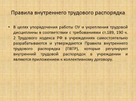 Правовое положение педагогических работников, слайд 25