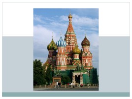 Классный час «Государственные символы России», слайд 10