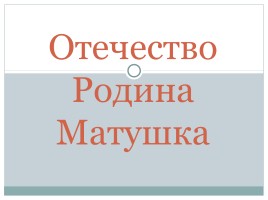 Классный час «Государственные символы России», слайд 15