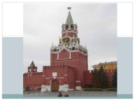 Классный час «Государственные символы России», слайд 9