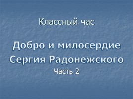 Компьютер добро или зло классный час