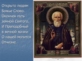 Классный час «Добро и милосердие Сергия Радонежского», слайд 22